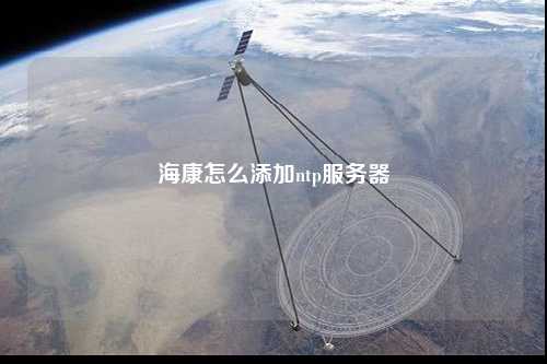 ?？翟趺刺砑觧tp服務(wù)器